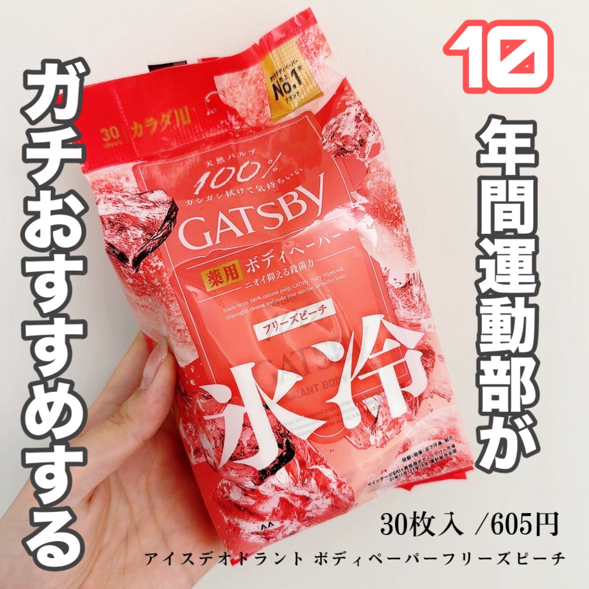 アイスデオドラント ボディペーパーN フリーズピーチ/ギャツビー/ボディシートを使ったクチコミ（1枚目）