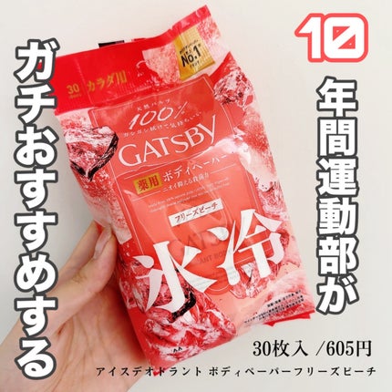 アイスデオドラント ボディペーパー フリーズピーチ <徳用タイプ> (医薬部外品)/ギャツビー/ボディシートを使ったクチコミ(1枚目)