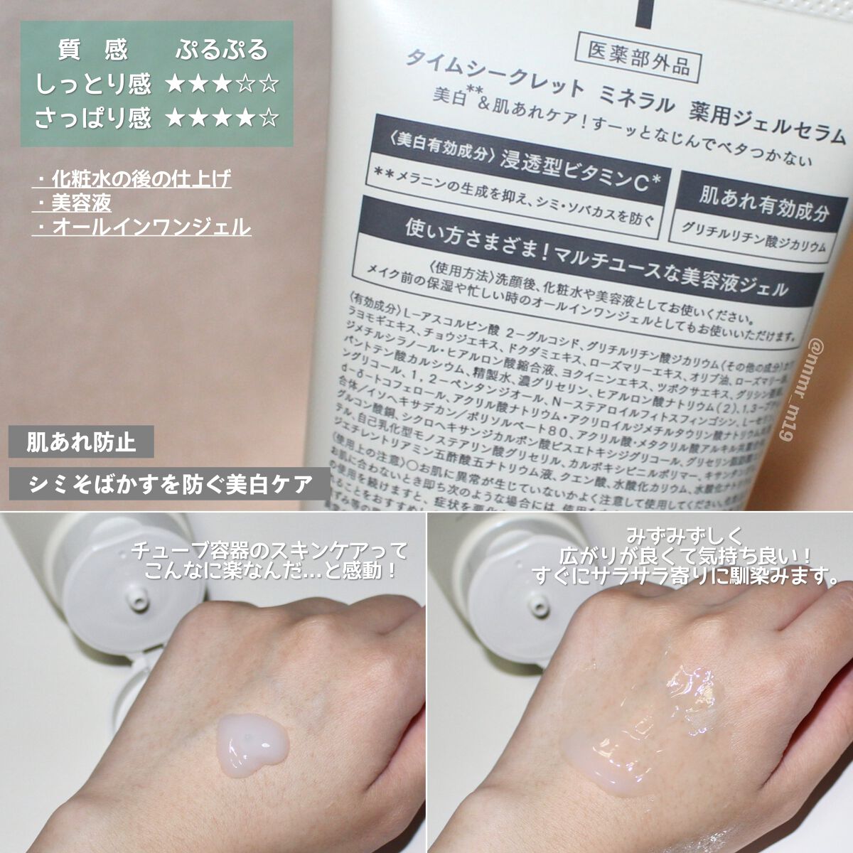ミネラル モイストバリアクリーム /TIME SECRET/フェイスクリームを使ったクチコミ(3枚目)