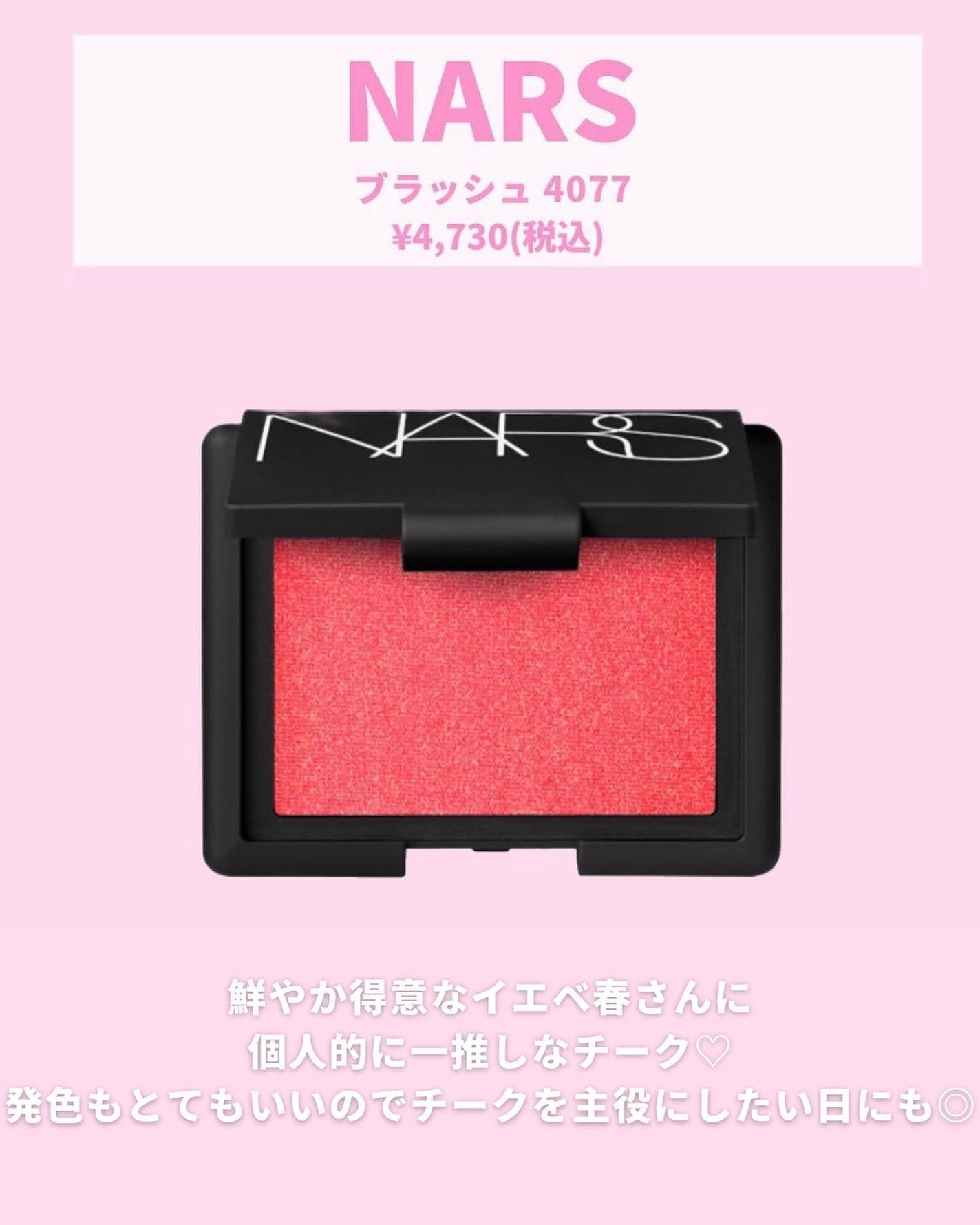 ブラッシュ/NARS/パウダーチークを使ったクチコミ(5枚目)