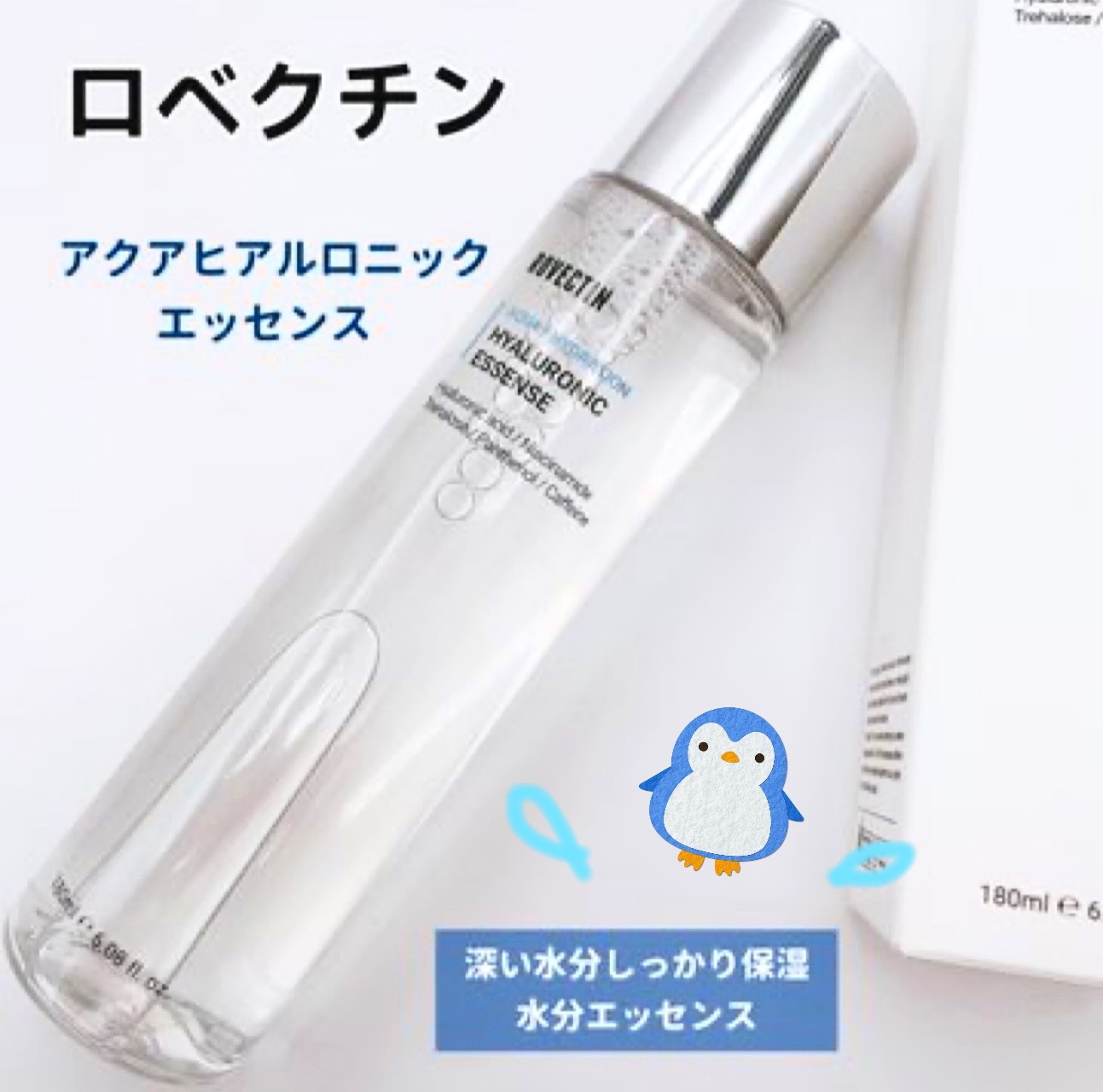 アクアヒアルロニックエッセンス/ロベクチン/化粧水を使ったクチコミ（1枚目）