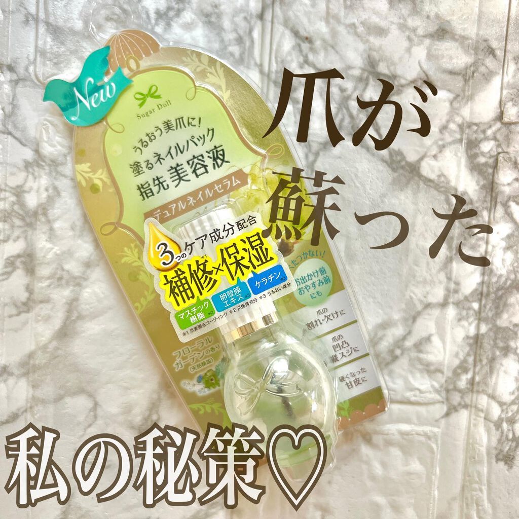 デュアルネイルセラム/シュガードール/ネイルオイル・トリートメントを使ったクチコミ(1枚目)