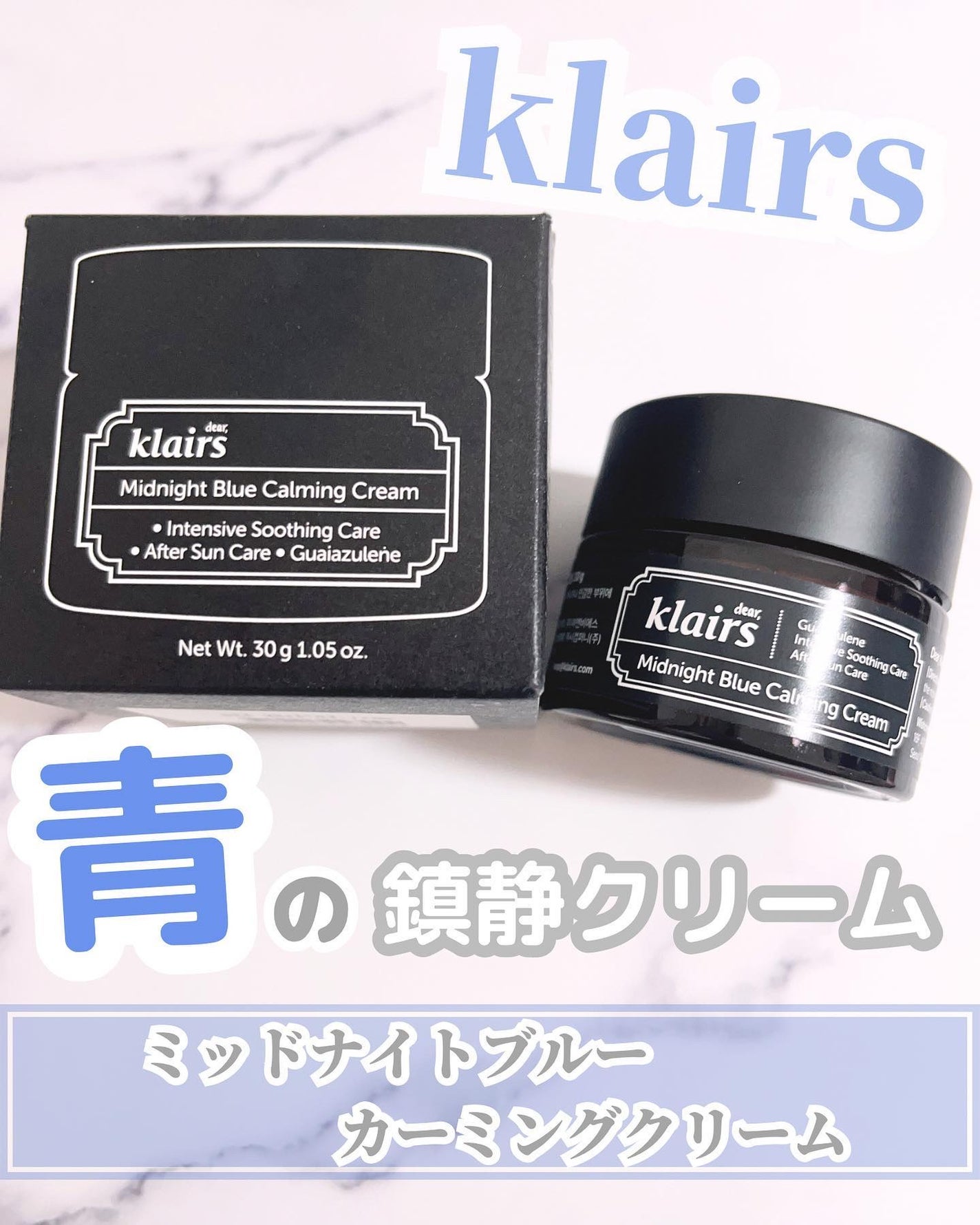 ミッドナイトブルーカーミングクリーム/Klairs/フェイスクリームを使ったクチコミ(1枚目)