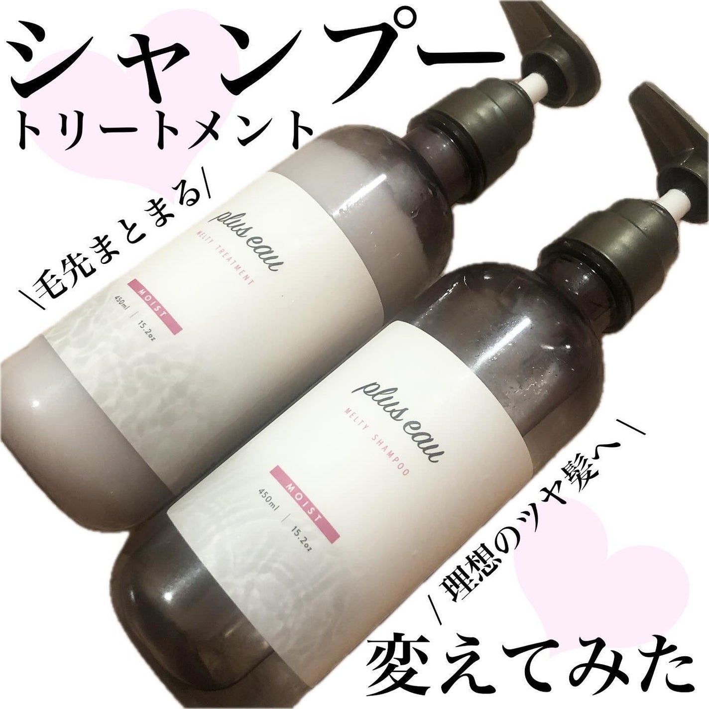 プリュスオー メルティシャンプー/メルティトリートメント/plus eau/市販シャンプーを使ったクチコミ(1枚目)