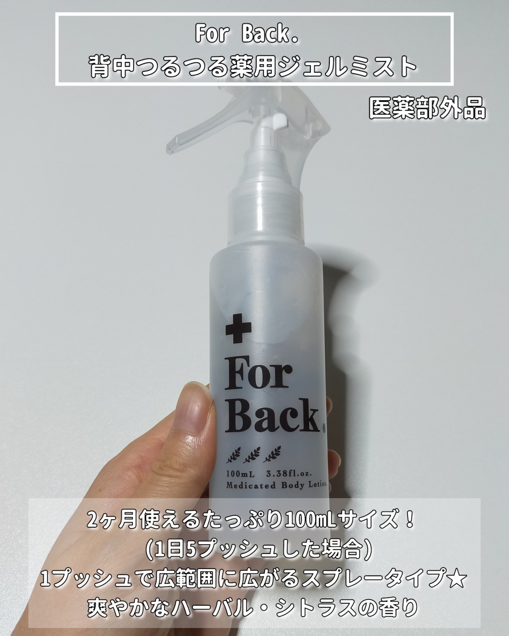 ForBack.背中つるつるジェルミスト/ペリカン石鹸/ボディローションを使ったクチコミ（2枚目）