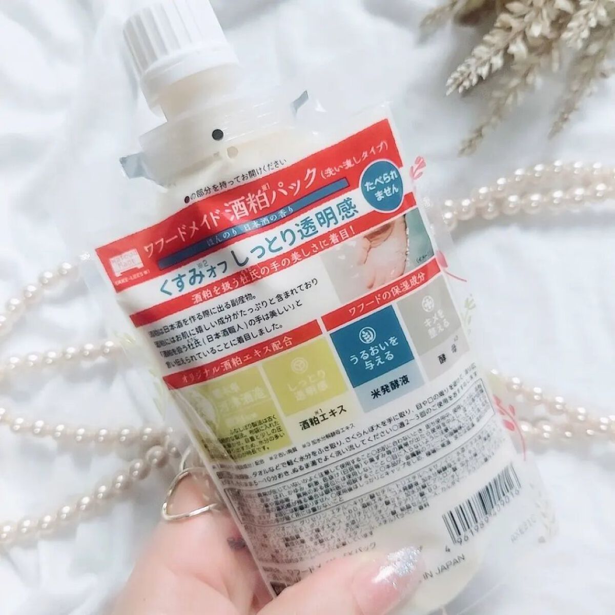 ワフードメイド 酒粕パック/pdc/洗い流すパック・マスクを使ったクチコミ（1枚目）