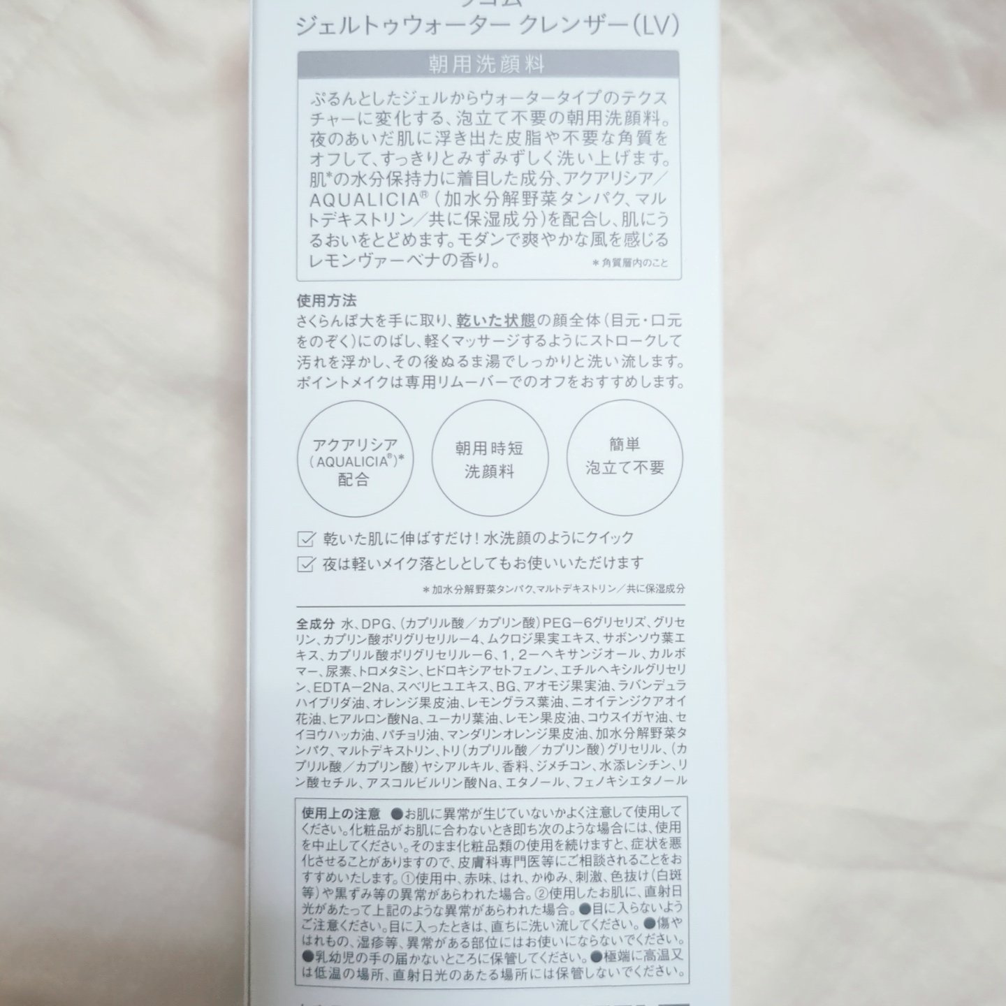 ラゴム ジェルトゥウォーター クレンザー(朝用洗顔)/LAGOM /その他洗顔料を使ったクチコミ（2枚目）
