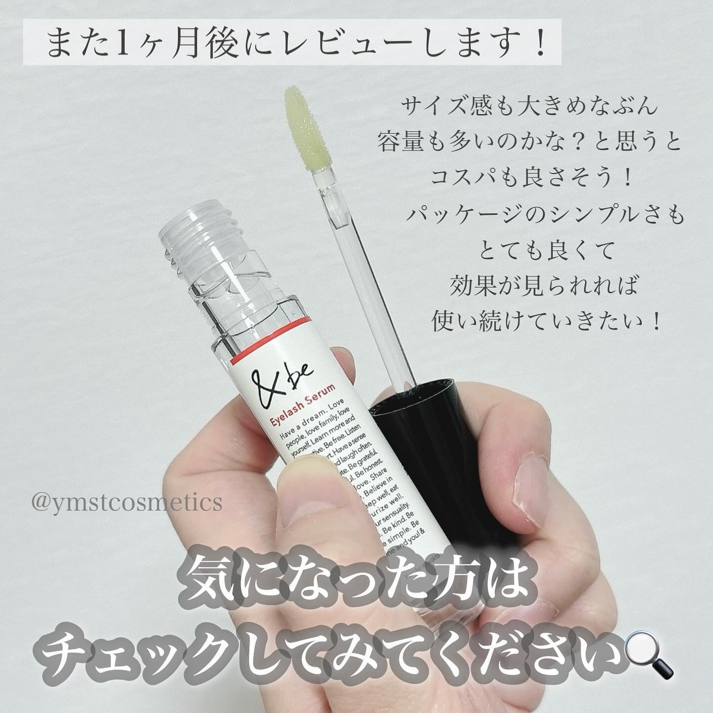 &be アイラッシュセラム/&be/まつげ美容液を使ったクチコミ(6枚目)