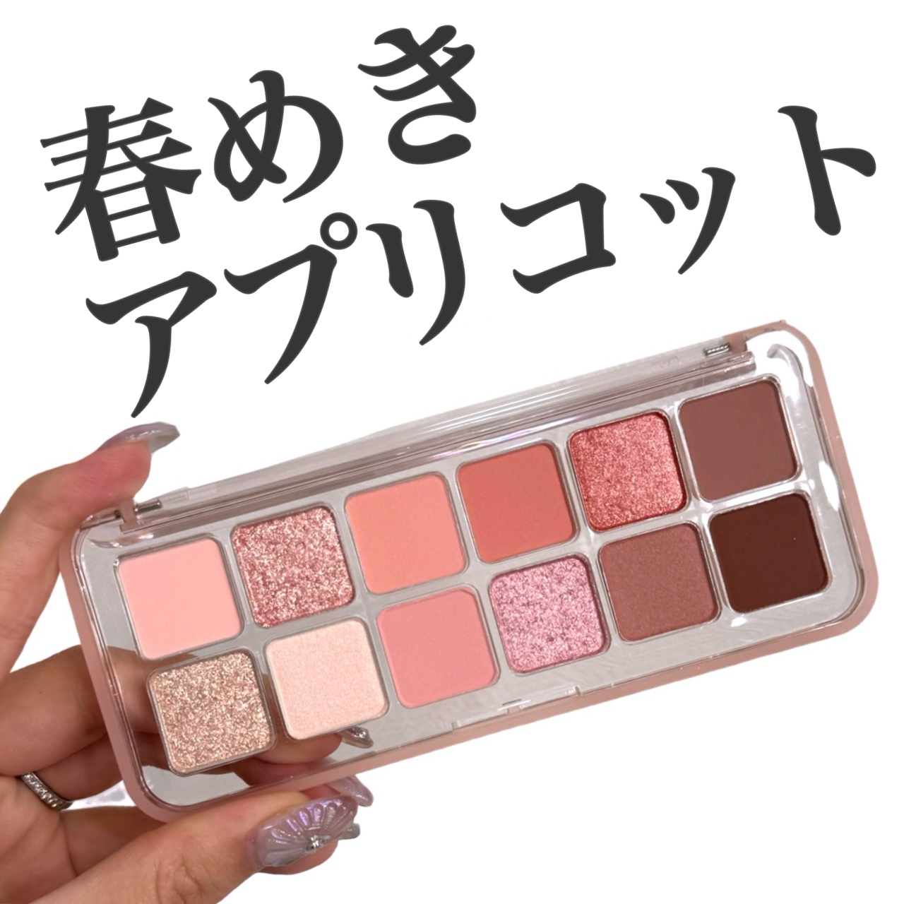 プロ アイ パレット エアー/CLIO/アイシャドウパレットを使ったクチコミ（1枚目）