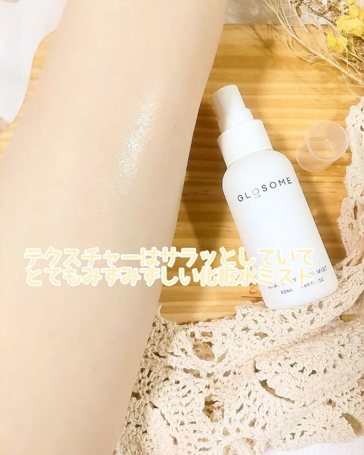 ライト マイ スキン ミスト/GLOSOME/ミスト状化粧水を使ったクチコミ(3枚目)