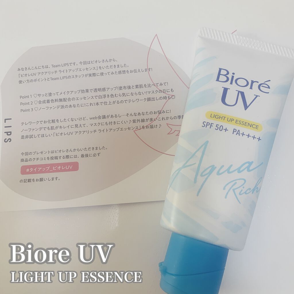 ビオレUV アクアリッチ ライトアップエッセンス/ビオレ/日焼け止めクリームを使ったクチコミ（1枚目）