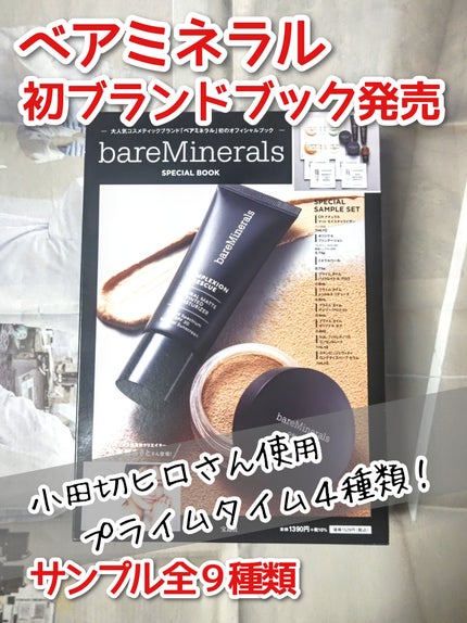 bareMinerals SPECIAL BOOK/宝島社/雑誌を使ったクチコミ(1枚目)