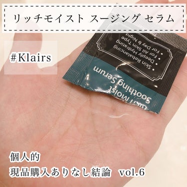 リッチモイストスージングセラム(80ml)/Klairs/美容液を使ったクチコミ（1枚目）