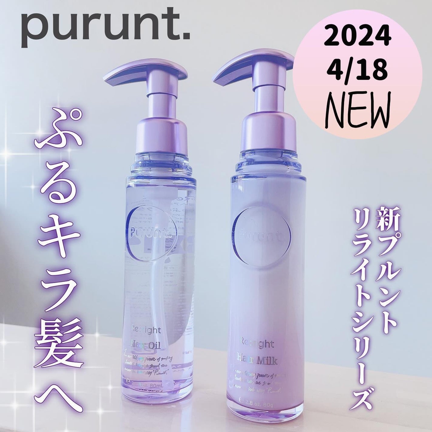 プルント リライト美容液ヘアミルク/Purunt./ヘアミルクを使ったクチコミ(1枚目)