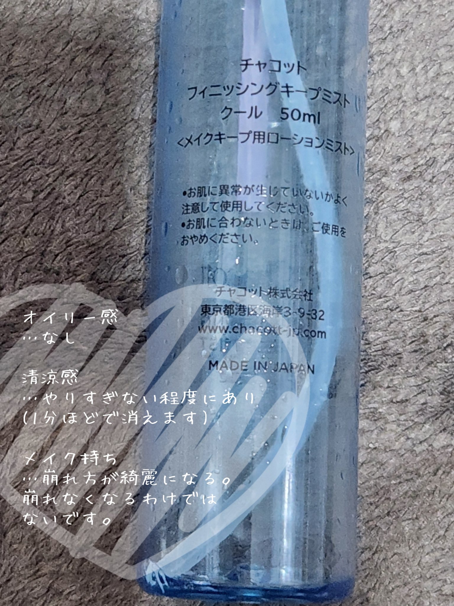 フィニッシングキープミスト クール/チャコット・コスメティクス/フィックスミストを使ったクチコミ（2枚目）