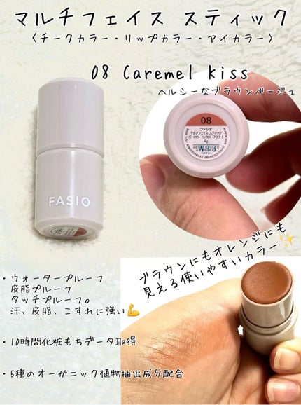 マルチフェイス スティック/FASIO/ジェル・クリームチークを使ったクチコミ(4枚目)
