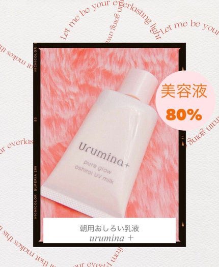 生つや肌おしろい乳液/ウルミナプラス/乳液を使ったクチコミ(1枚目)