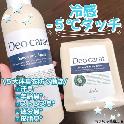 デオカラット 薬用デオドラント ボディシート/デオカラット/ボディシートを使ったクチコミ(1枚目)