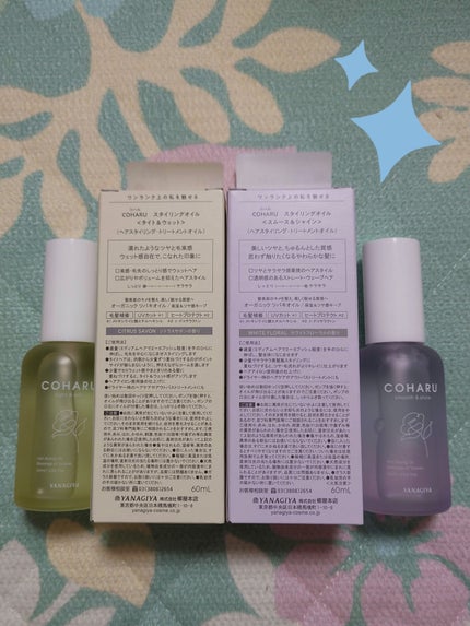 スタイリングオイル<スムース&シャイン>/COHARU/ヘアオイルを使ったクチコミ(2枚目)
