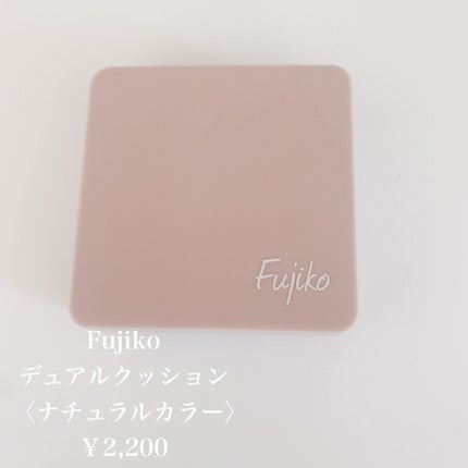 デュアルクッション/Fujiko/クッションファンデーションを使ったクチコミ(2枚目)