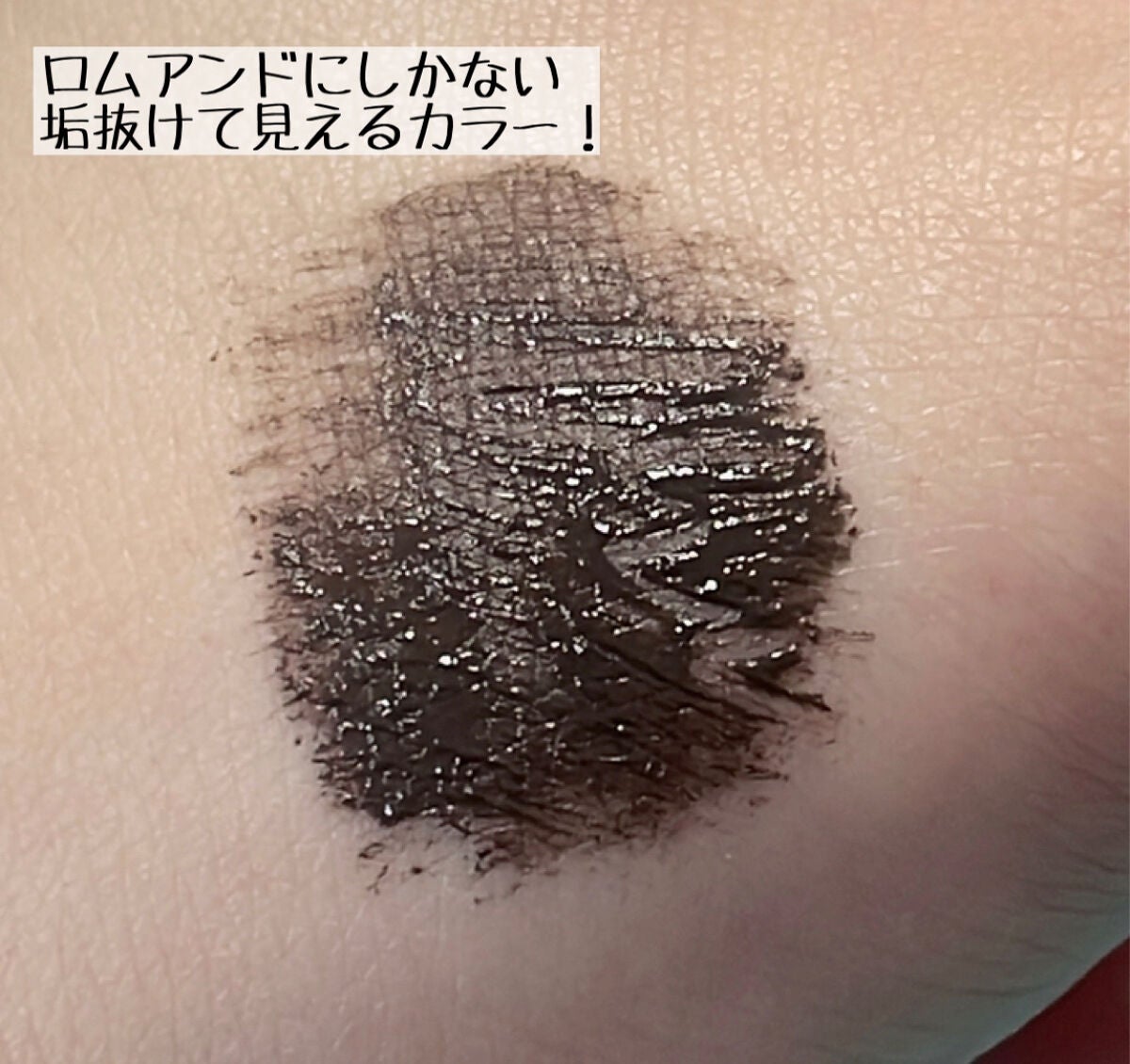 ハンオールフィックスマスカラ/rom&nd/マスカラを使ったクチコミ(3枚目)