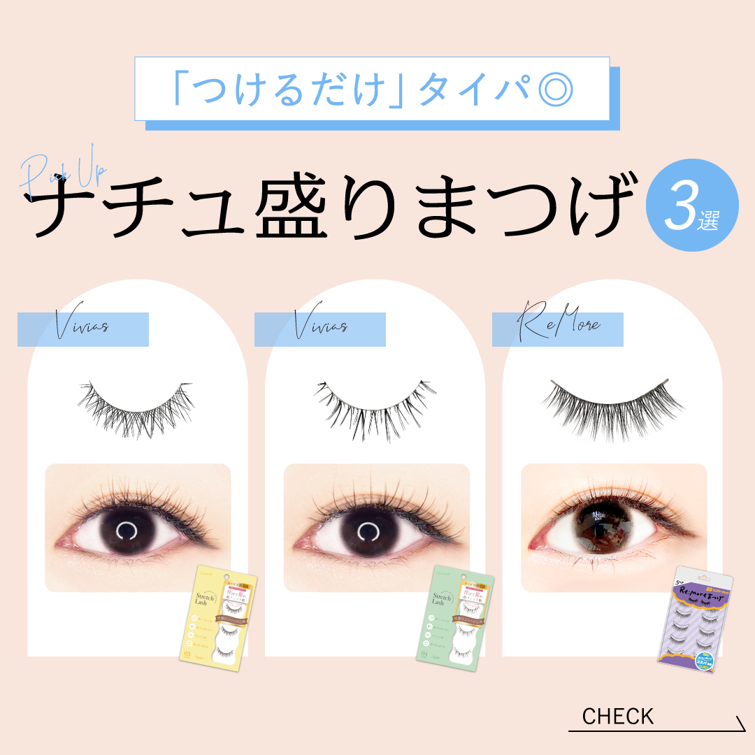 Re:Moreまつげ　リモアまつげ/ビー・エヌ/つけまつげを使ったクチコミ（1枚目）