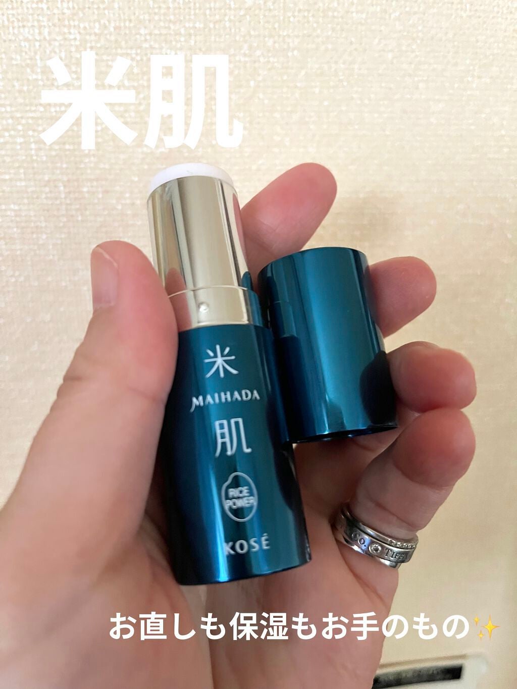 肌潤エッセンスバーム/米肌/フェイスバームを使ったクチコミ(1枚目)