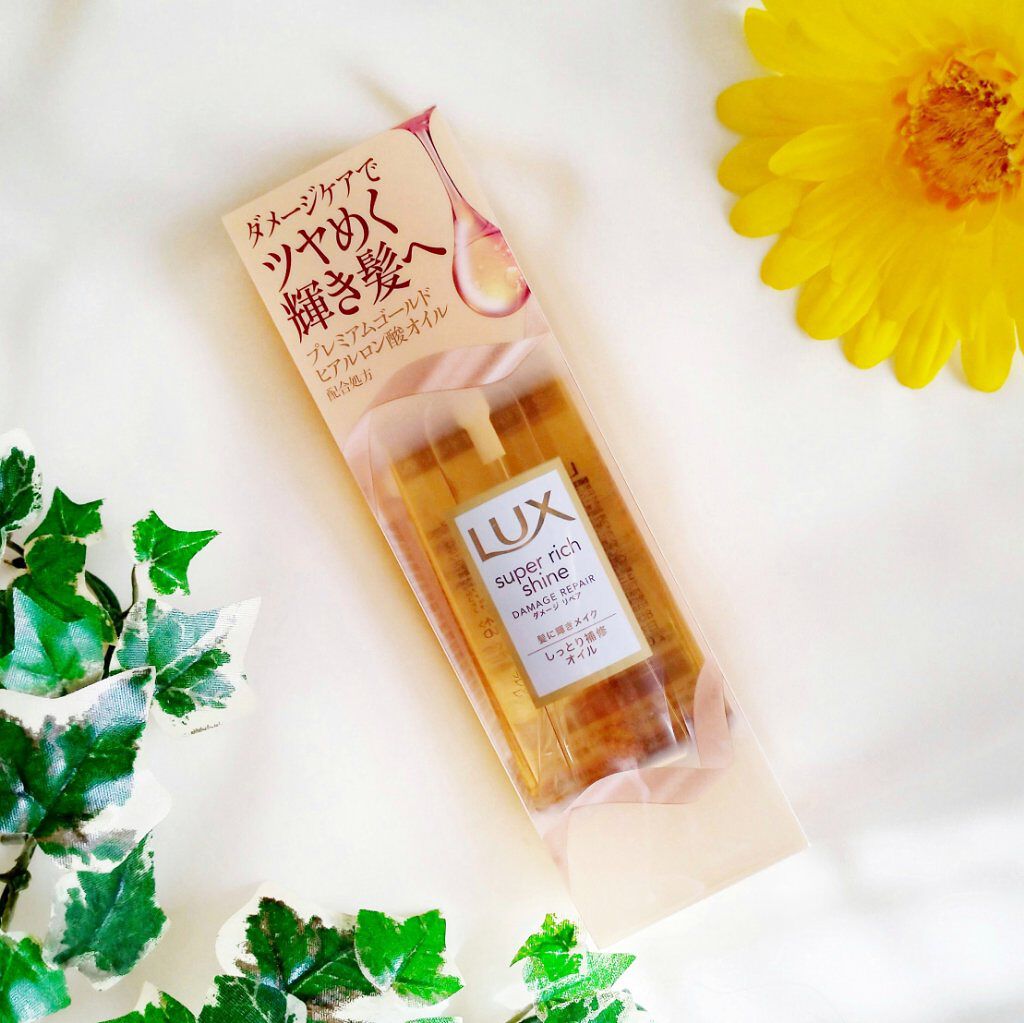 スーパーリッチシャイン ダメージリペア リッチ補修オイル/LUX/ヘアオイルを使ったクチコミ(3枚目)