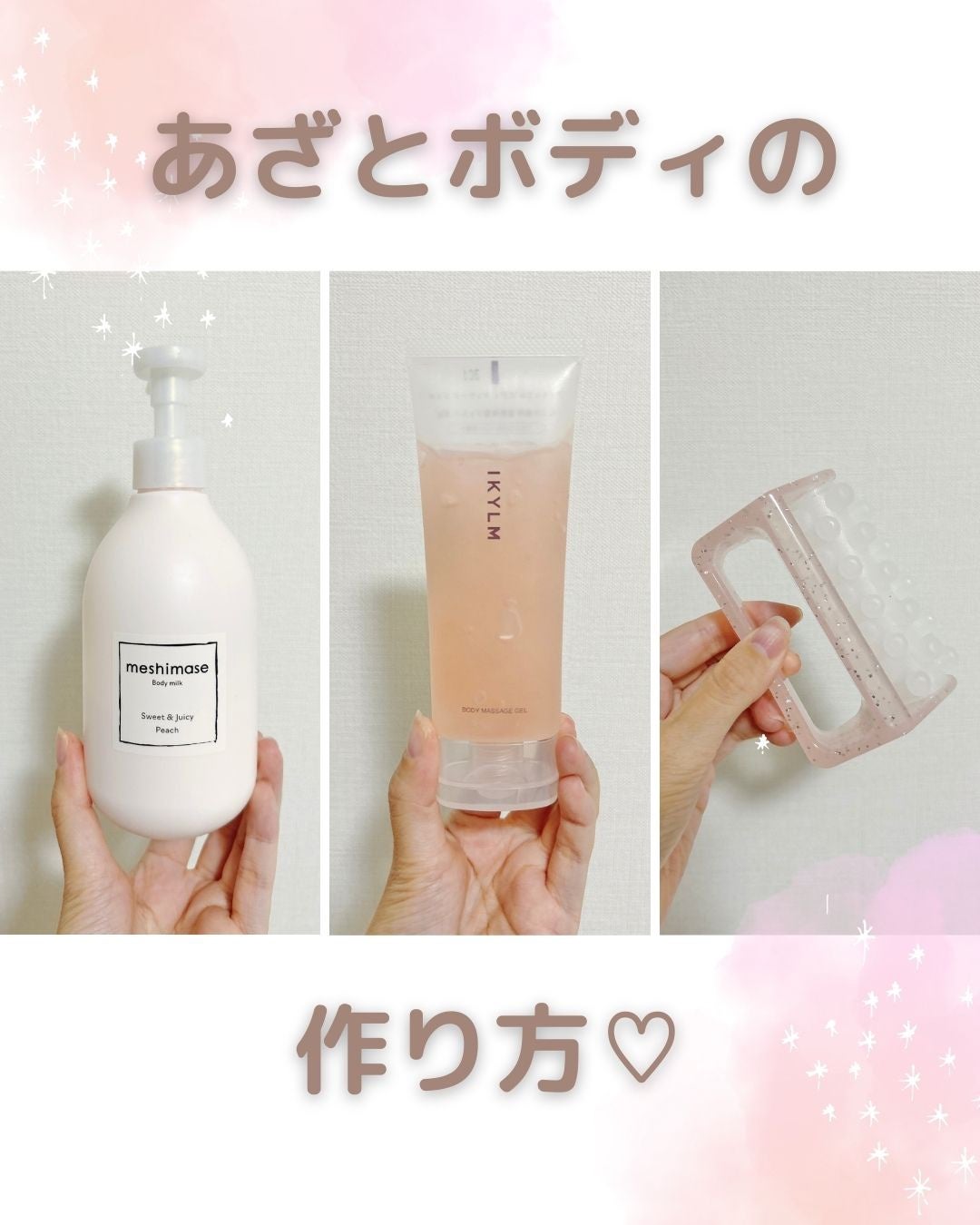 ボディマッサージ ジェル/IKYLM/マッサージクリームを使ったクチコミ(1枚目)