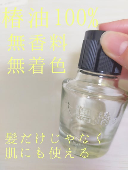 大島椿(ツバキ油)/大島椿/ヘアオイルを使ったクチコミ(5枚目)