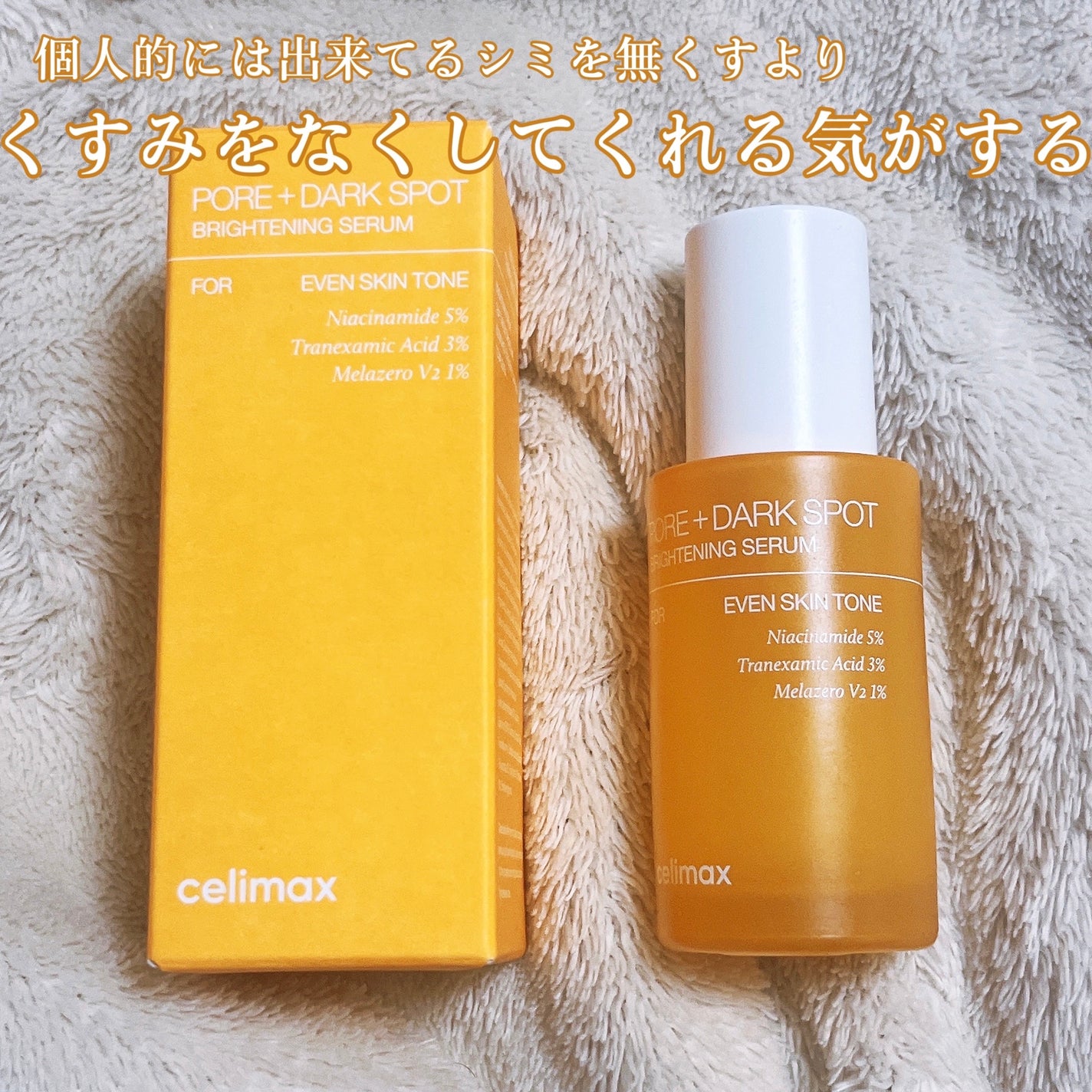 ポア ブライトニング シミケアセラム/celimax/美容液を使ったクチコミ(4枚目)