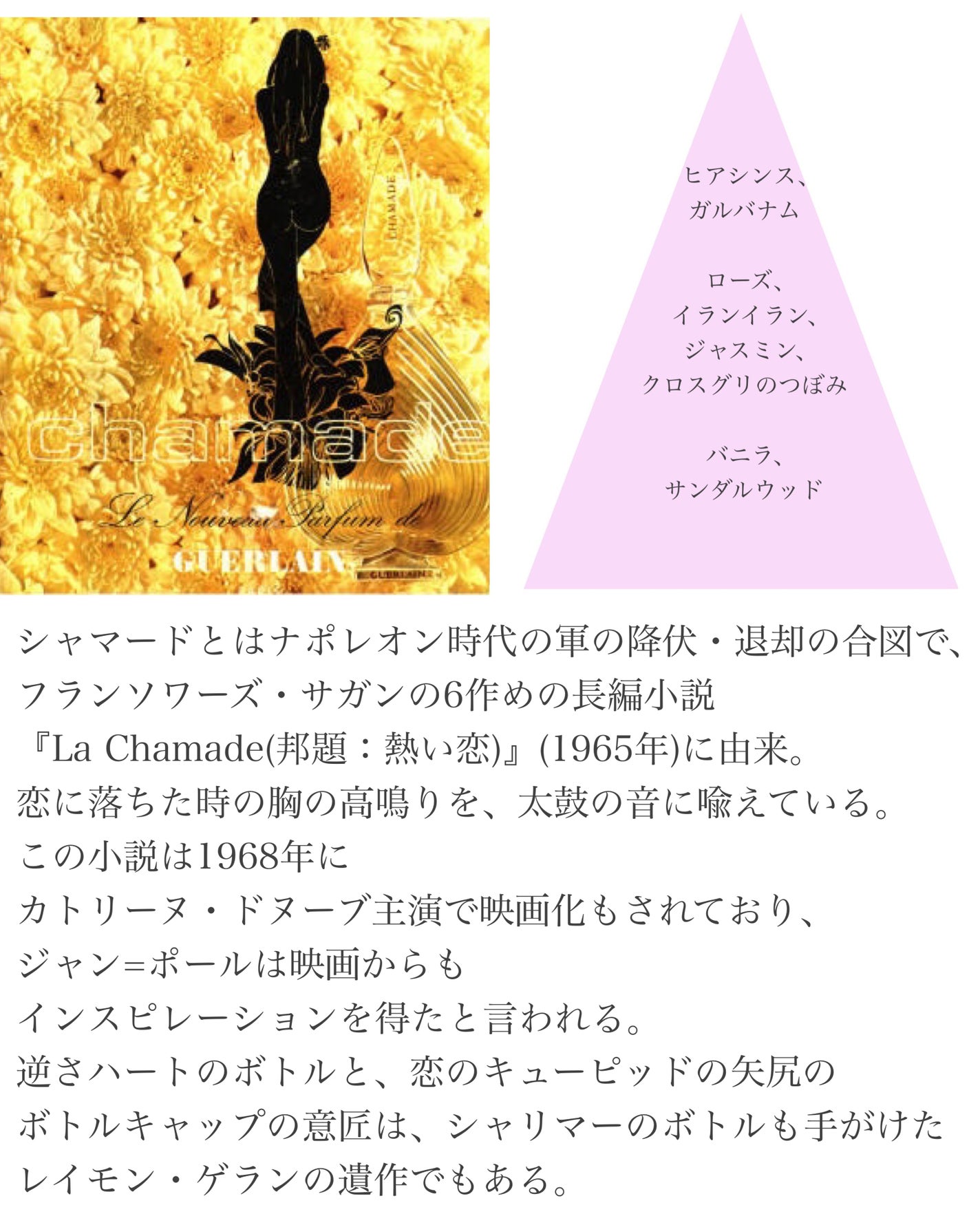 シャリマー(香水)/GUERLAIN/香水を使ったクチコミ(9枚目)