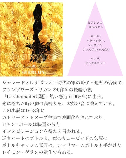 シャリマー(香水)/GUERLAIN/香水を使ったクチコミ(9枚目)