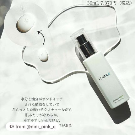 グロウドロップス/FEMMUE/美容液を使ったクチコミ(2枚目)