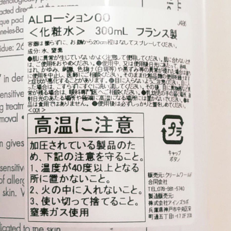 ウオーター/アベンヌ/ミスト状化粧水を使ったクチコミ（3枚目）