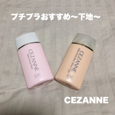 皮脂テカリ防止下地/CEZANNE/化粧下地を使ったクチコミ（1枚目）