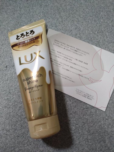 スーパーリッチシャイン ダメージリペア とろとろ補修トリートメント/LUX/洗い流すヘアトリートメントを使ったクチコミ（1枚目）