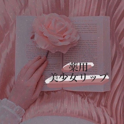 トーンマイリップ/メンソレータム/リップケアを使ったクチコミ(1枚目)