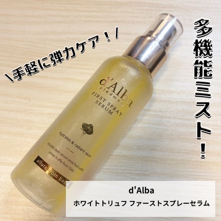 ダルバ ホワイトトリュフファーストスプレーセラム/ダルバ/ミスト状化粧水を使ったクチコミ(1枚目)