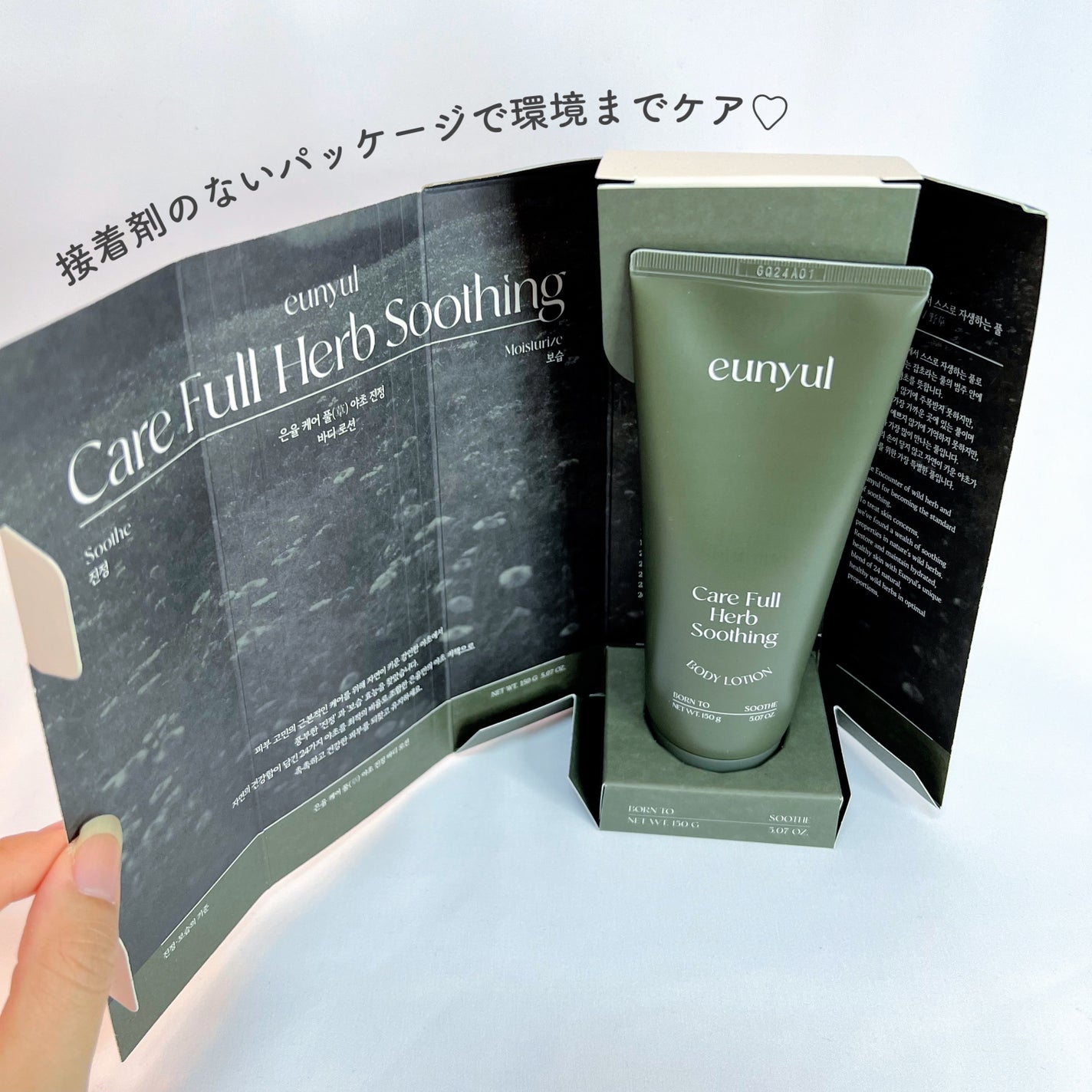 ケアフルハーブ スージングボディローション/EUNYUL/ボディローションを使ったクチコミ(5枚目)