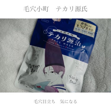 
☑︎クリアターン/毛穴小町 テカリ源治 マスク/7枚入り/¥660


過去に提供で 『毛穴小町マスク』 をいただいてから
・ごめんね素肌マスク
・毛穴小町　テカリ源治 マスク
・毛穴小町マスク 金木