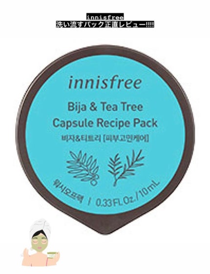 カプセルレシピパック N B&T/innisfree/洗い流すパック・マスクを使ったクチコミ(1枚目)
