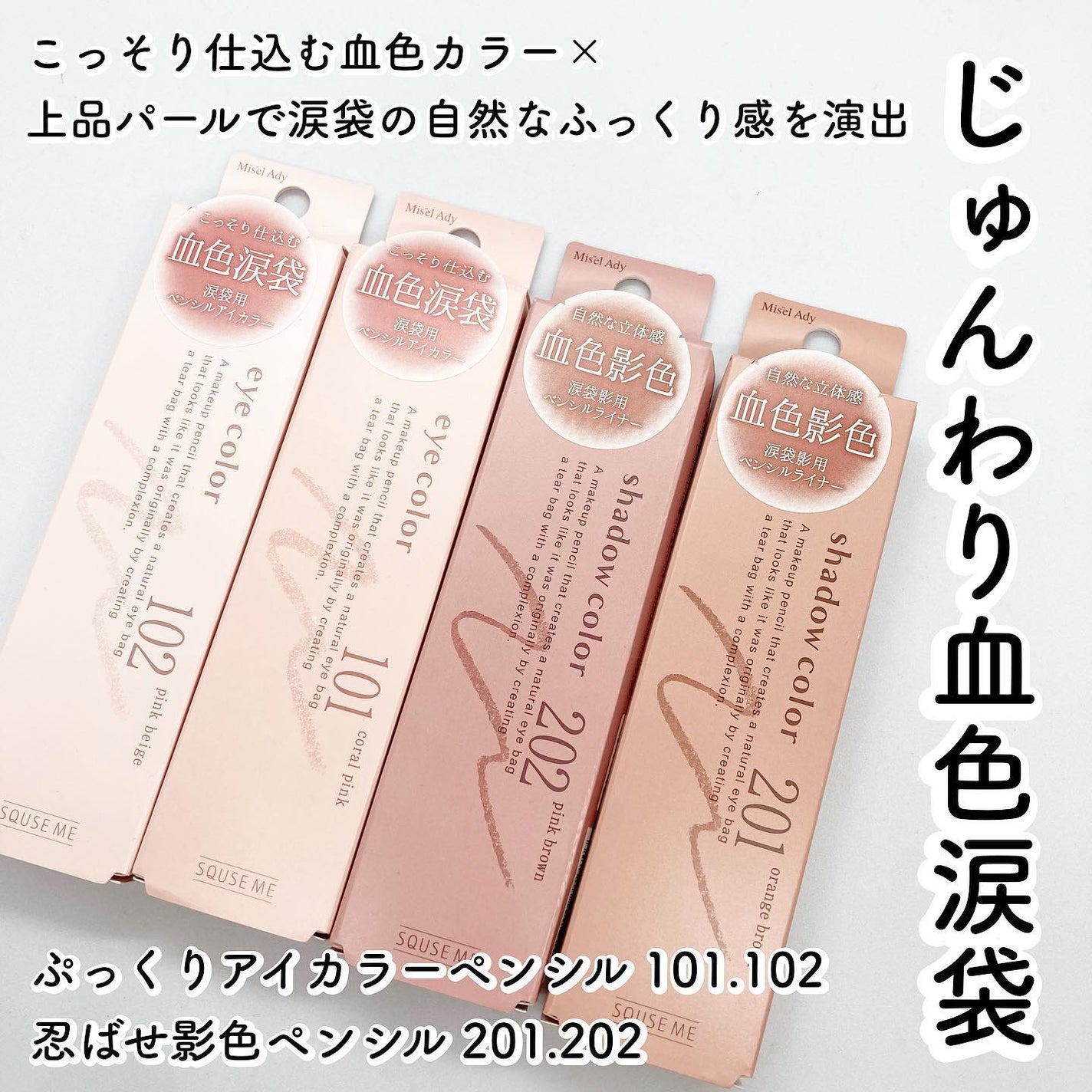 ぷっくりアイカラーペンシル/ミゼルエディ/スティックアイシャドウを使ったクチコミ(1枚目)