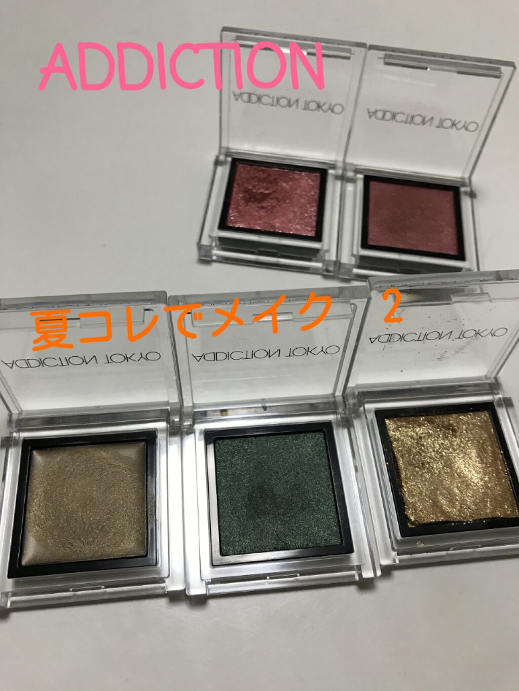 アディクション ザ アイシャドウ/ADDICTION/単色アイシャドウを使ったクチコミ(1枚目)
