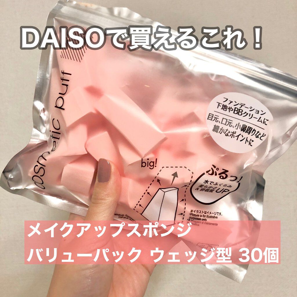 メイクアップスポンジ(バリューパック ウェッジ型 30個)/DAISO/パフ・スポンジを使ったクチコミ（2枚目）