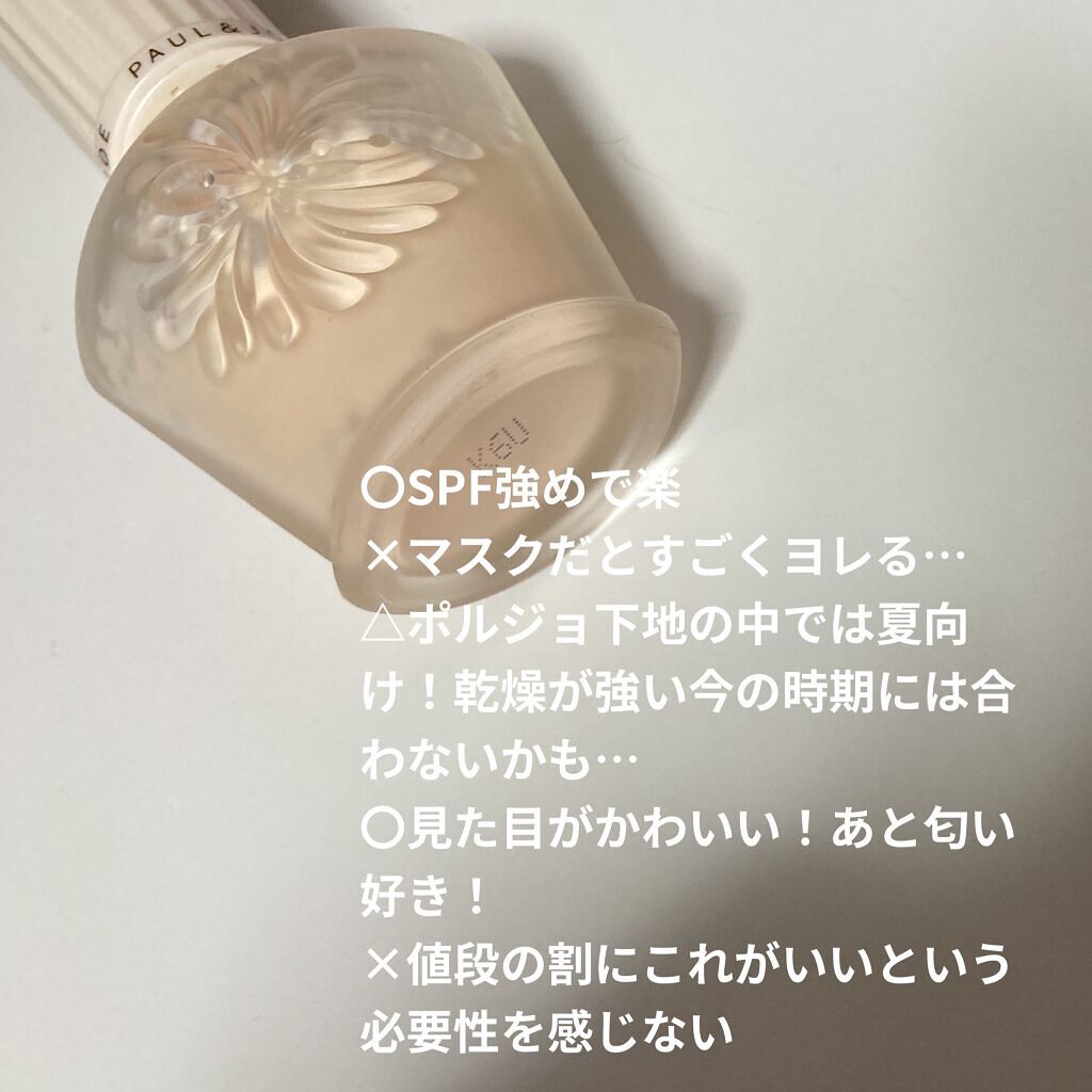 プロテクティング ファンデーション プライマー		/PAUL & JOE BEAUTE/化粧下地を使ったクチコミ（1枚目）