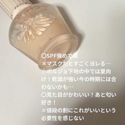 プロテクティング ファンデーション プライマー		/PAUL & JOE BEAUTE/化粧下地を使ったクチコミ(1枚目)