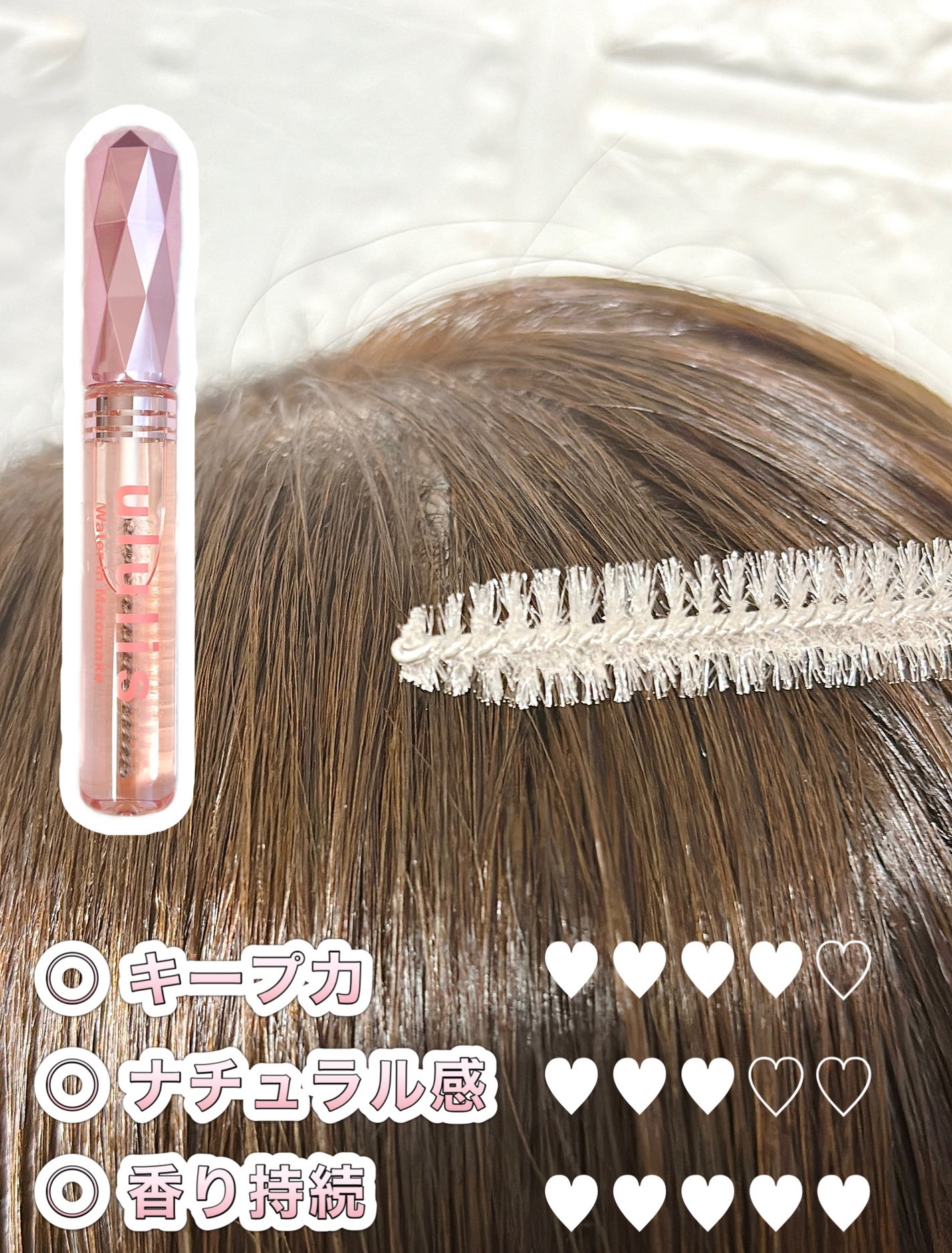 ウォーターインマトメイク ピンク/ululis/プレスタイリング・寝ぐせ直しを使ったクチコミ(3枚目)