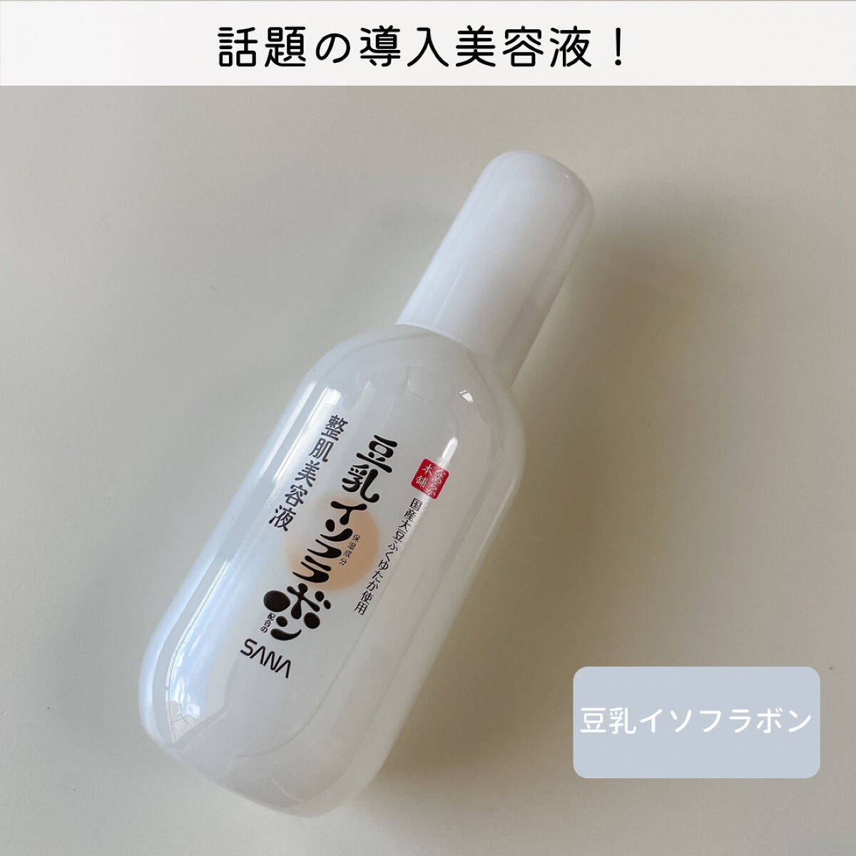 薬用美白美容液/なめらか本舗/美容液を使ったクチコミ（1枚目）