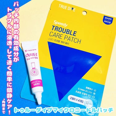 大熊製薬 トラブルケアパッチのクチコミ「
デウン製薬様よりモニター品の提供で、トゥルーダイブマイクロニードルパッチと緊急シカアンプルを.....」（1枚目）